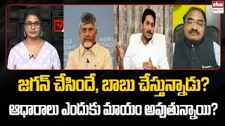 Political Analyst Krishnanjaneyulu About YS Jagan Cases and CM Chandrababu Fiber Net Case | Eha TV