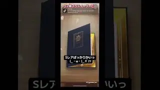 【#ウマ娘】サポカ《女帝・ファイン》無料10連終了後からのガチャ【#ガチャ動画】
