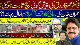 New Horoscope | Dr. Umar Farooq's Prediction Comes True? Imran Khan's Release, Settlement & Future