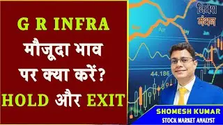 gr infra share latest news today | gr infra stock price target analysis | stock market