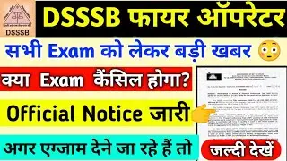 DSSSB जरूरी सूचना || DSSSB Fire Operator 18/19 | DSSSB Fire Operator Exam postponed,Exam admit card
