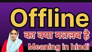 Offline ka kya matlab hota hai/Offline meaning in hindi/Word meaning/English Unknown