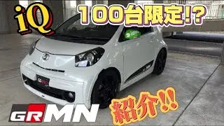 【iQ】限定グレード紹介動画‼️