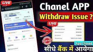 Channel App Withdrawal Problem ।। Chanel app new update।। Channel app real or fake 🤬