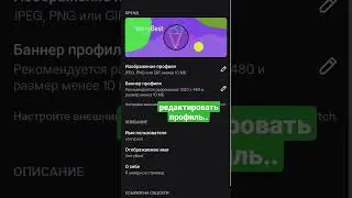 как поменять ник на твиче? #twitch #mzlff #shorts