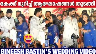 BINEESH BASTIN'S RECEPTION CEREMONY | CAKE CUTTING | WINE TOASTING | STAR MAGIC | WEDDING 