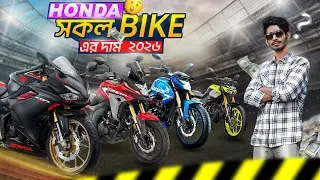 Honda all bike prices and discounts 2026. || BIKE Lover Bachelor ||