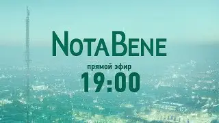 NotaBene 11.02.2026