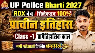 History  प्रागैतिहासिक काल  UP Police Constable|UP Homeguard|UPSI |SSC|Railway|UPSSSC|