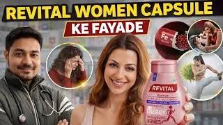 महिलाओं के लिए बेस्ट मल्टीविटामिन | Revital Women Capsule फायदे