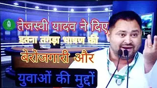 rally of tejaswi Yadav (former deputy cm of bihar) #rjd