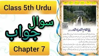Baba Ghulam Shah Badshah Class 5th Urdu Chapter 7 Question Answer || Class 5th Urdu Chapter 7