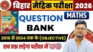 Question Bank | Bihar Board Class 10th Math 🔥 | 2016 से 2025 तक के VVI सवाल 💯