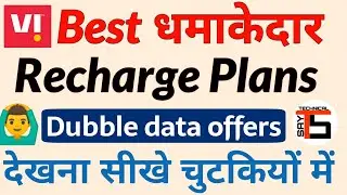 Vi Mobile Recharge Offer - How to check Best Recharge offers | Vi
