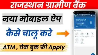 Rajasthan Gramin Bank New Mobile Banking App Kaise Chalu Kare | RGB Mobile Banking Registration 2025