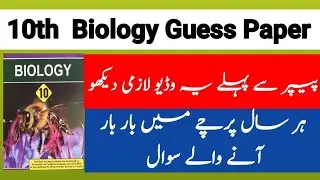 Class 10th Biology Guess Paper 2026 | Target Paper #class10thBiology #MatricBiology