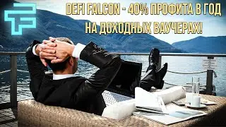 Falcon Project | Подробный Обзор