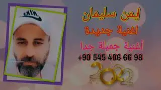 Eymen sulayman yeni şarkısı ARABİC New DABKAT Exculsive