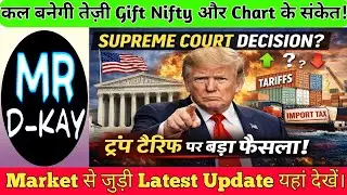 US Court का Update आया | कल Market में लौट सकती है तेजी!😱 nifty prediction for tomorrow