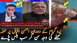 Ahsan Iqbal Viral Video During Live ARY Interview | Did His Son Interrupt Him?