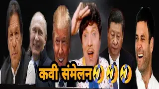 Trump, Dada kondke, Rahul gandhi, imran khan, jinping and putin funny marathi dubbing | Trump tatya