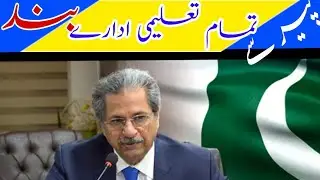 School Closed Again In Pakistan | Education Minister Latest News | Close School Again in Pakistan