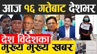 Today News | 31 July 2022 | Today Nepali News Live 🔴 दिनभरका मुख्य खबर | samacharpati
