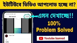 Youtube Video Upload Problem Solved | Video Not Upload On Youtube | Video Processing Stuck at 0 |