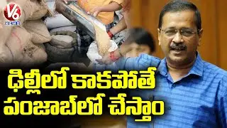 Central Govt stop  doorstep delivery of Free Ration Scheme In Delhi Says Arvind Kejriwal | V6 News