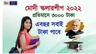 Pm Modi Scholarship 2022 !! Pm Modi Scholarship 2022 apply online !! Pm modi scholarship eligibility