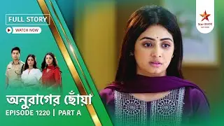 Full Story | Anurager Chhowa | Episode 1220 | Part A