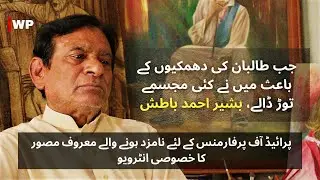 Famous Artist Bashir Ahmad Batish / Interview / Arts / Pakistan / KPK