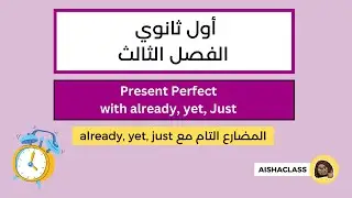Present Perfect with Already, Yet, Just شرح قاعدة