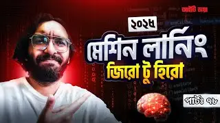 Random Forest এর প্রজেক্ট শুরু । Complete Machine Learning Course in Bangla | পার্ট ৭৮