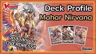 [Deck Profile] Mahar Nirvana จุดสูงสุดของOverdress !!!! (D-BT05) | Vanguard Overdress