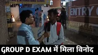 रियल vinod मिल गया Group D Exam में ! #Vinodपंचायत   #Vinodपांडे,Rrc group d exam funny review