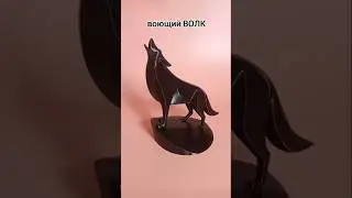 Минималистичный воющий волк на постаменте +375297475958, +79966298961 #BY3D_Pro #3дпечать #волк