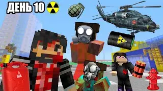 ЗОМБИ ВИРУС МУТИРУЕТ! - ДЕНЬ 10 - ЗОМБИ АПОКАЛИПСИС  - MINECRAFT СЕРИАЛ