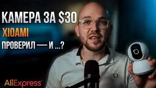 Она видит всё! Xiaomi C300 &mdash; Камера c Aliexpress которая удивила !!!