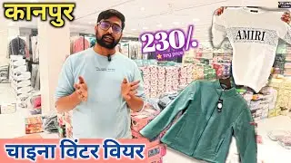 कानपुर में Chinees Winter Wear फैक्टरी रेट में 😲 Winter Clothes Wholesale Market / Kanpur Market 