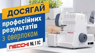 Оверлок😍 Necchi NL11C  - відео огляд функцій та характеристик | Тато Швей ✅
