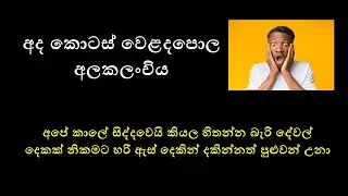 අද කොටස් වෙළදපොල අලකලංචිය | අද CSE හි ඇදහිය නොහැකි දේවල් දෙකක් | Two Unbelivable things @ CSE today