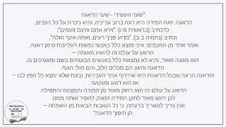 לימוד אורחות צדיקים שער העשירי חלק 1
