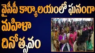 Women's Day Celebrations At YSRCP Office || Visakhapatnam || Bharat Today