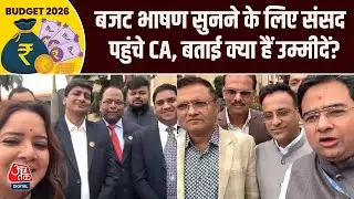 Budget 2026: Nirmala Sitharaman Budget Speech सुनने के लिए देशभर के CA  पहुंचे Parliament, क्या कहा?