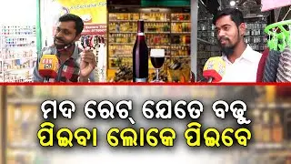 Odisha : PUBLIC OPINION | EXPECTATIONS FOR BUDGET 2021 | BBM TV |