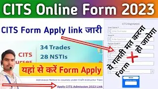 CITS Online Form Apply 2023,CITS Form Apply link जारी, यहां से करें Form Apply CITS Application Form