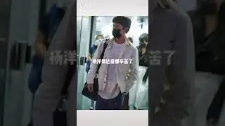 Yang Yang 杨洋 Arrived Chengdu 25 sep 2021
