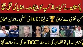 Indian Media Crying on Pakistan To Boycott Ind vs Pak Match | Ind vs Pak | BCCI | PCB | Vikrant Gupt