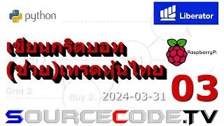 เขียนกริตบอท(ช่วย)เทรดหุ้นไทย ตอนที่ 3 (อัพเดท)